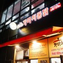 가마치옛날통닭 이미지