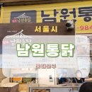 T-1 | 청량리 통닭골목 남원통닭 포장 후기