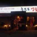 불꽃곱창 이미지