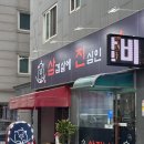 #. 131 168시간 드라이에이징 숙성 삼겹살을 파는 정왕역 맛집 [삼진남] 후기