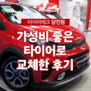 타이어테크당진점 이미지