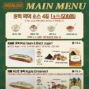 호맥 - 서구 원도안로224번안길 45 | 호맥