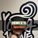 영웨이브전자담배
