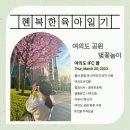 여의도 공원 벚꽃놀이, IFC<b>몰</b> 알로하 포케, 영풍문고 <b>나우</b>드림으로 이유식 책 구입, IFC<b>몰</b> 주차 요금