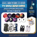 2023 스톰컵 한국볼링선수권대회 TV 파이널 갤러리 이벤트 이미지