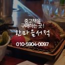 중고책한마음서적 이미지