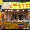 불티나는닭강정 이미지