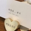 작업실;연서