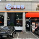 아빠찜 구의역점 이미지