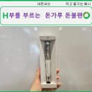 부를 부르는 한국조폐공사 &#39;돈볼펜&#39;