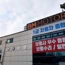 BM모터스 이미지