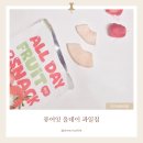 아기 간식 추천 | 퓨어잇 올데이 과일칩 솔직 후기 🍓🍏