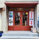 삼촌네정육식당
