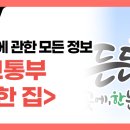 든든한 집 이미지