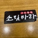 소림마라 양평점 이미지