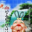 (공연) 가족뮤지컬 <장수탕 선녀님> 이미지