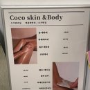 코바이오 | 코코스킨앤바디 피부진정, 바이오리필 관리 후기