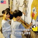 민족어학원 | 아이와 말레이시아 한달살기 성공한 부모들의 공통점