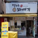 만나찹쌀꽈배기 - 수영구 남천동로10번길 20 | 만나찹쌀꽈배기