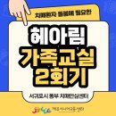 서귀포시동부보건소치매안심센터 이미지