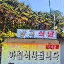 방곡식당 이미지