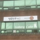 희재카페갤러리