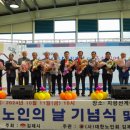 읍면동 노인의 날 행사 이미지