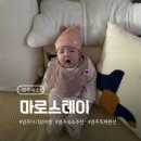 마로 | 영주 아기랑 여행 촌캉스 숙소 추천｜마로스테이 솔직후기(feat. 진주-강릉 이사 중 55일 아기랑 숙박)