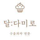 달다미로