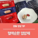코엔자임Q10 혈당 콜레스테롤 혈액순환 영양제 추천, 디엑스앤브이엑스 덱스벡스 혈행케어!