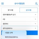 [자격증] 2024 컴활 2급 실기 독학 후기 (충주상공회의소) (광고X)