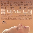 영화 &lt;룸 넥스트 도어&gt; 후기/정보/줄거리/예고편