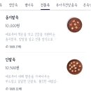 본죽 메뉴 종류 팥죽 전복죽 가격 메뉴판 확인하기.