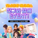 코스페이시스로 떠나는 메타버스 여행 | 광주전남메타버스강사와 떠나는 랜선관광투어 초등 친구와 함께 디토랜드에서 이벤트