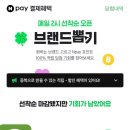 네이버페이 10원 (랜덤) 이미지