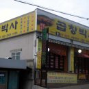 곱창박사 이미지