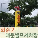 대운세차장 이미지