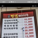 변산명인바지락죽 이미지