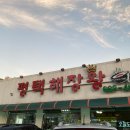 평택해장왕 이미지