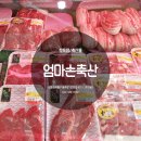 엄마손축산 이미지
