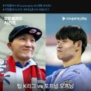 7월 31일 팀 K리그 vs 토트넘 경기 시축자 이미지