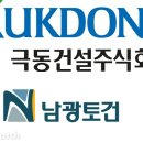 남광건설