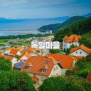 광산구-055 | 남해 독일마을 | 주차, 파독 전시관, 기념품 포장, 전망대, 파독의집