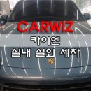 도곡명품세차
