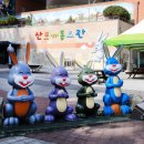 산토끼노래동산 이미지