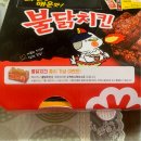 마산불닭 이미지