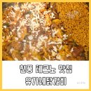 유가네닭갈비 대구시지점 | 현풍 테크노폴리스 맛집 대구과학관 맛집 유가네닭갈비 현풍점
