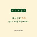 맘마찬 이미지