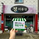 대가야미용실 이미지