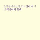 비유로서의 광수 아버지 / 신미나 『국민일보/시가 있는 휴일』 이미지